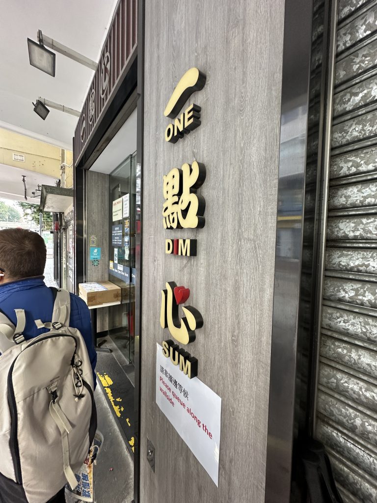 超有名店 一點心の入り口