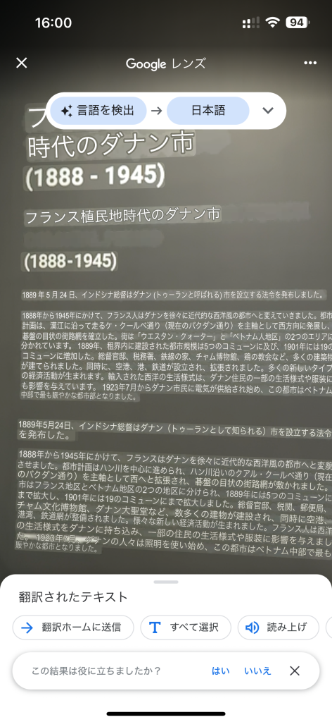 Google翻訳のレンズ機能で翻訳してみたスクリーンショット